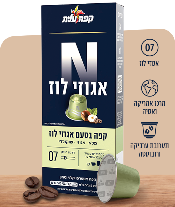 קפסולות אגוזי לוז image number 2